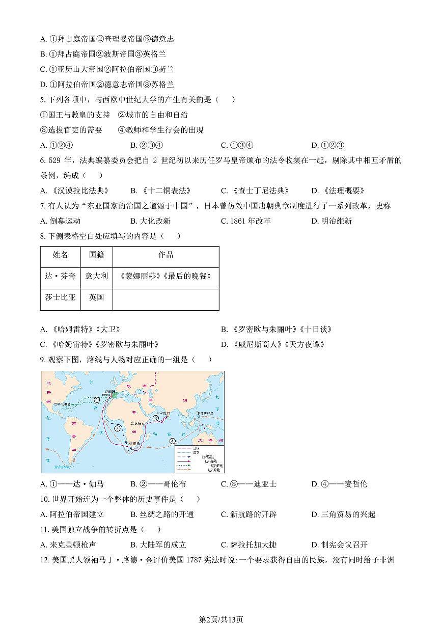 2025北京房山初三（上）期末历史试卷（教师版）第2页