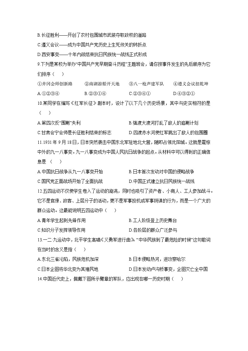 河北省唐山市丰南区四校联考2025-2026学年八年级上学期12月月考历史试卷（学生版）第2页