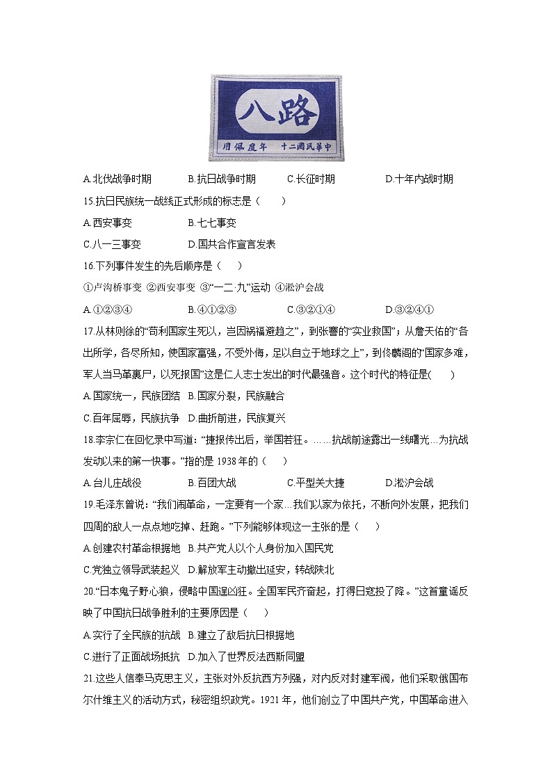 河北省唐山市丰南区四校联考2025-2026学年八年级上学期12月月考历史试卷（学生版）第3页
