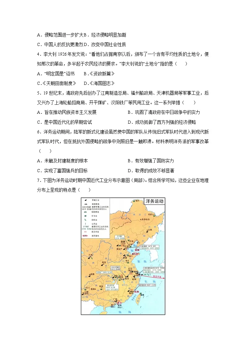 广东省广州市2025-2026学年八年级上学期期末模拟卷历史试卷（学生版）第2页