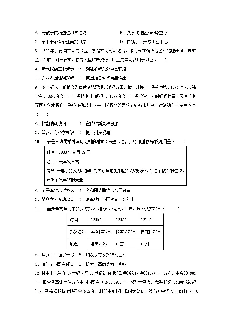 广东省广州市2025-2026学年八年级上学期期末模拟卷历史试卷（学生版）第3页