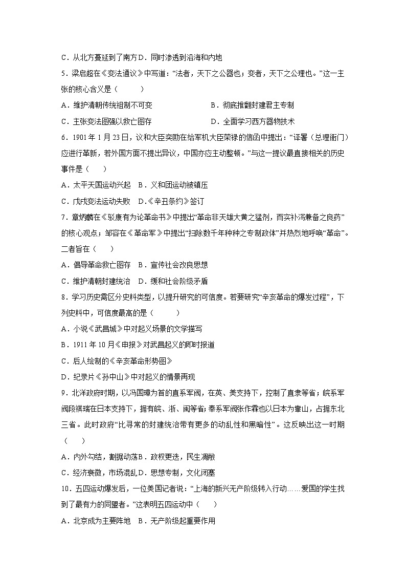 广东省深圳市2025-2026学年八年级上学期期末模拟卷历史试卷（学生版）第2页