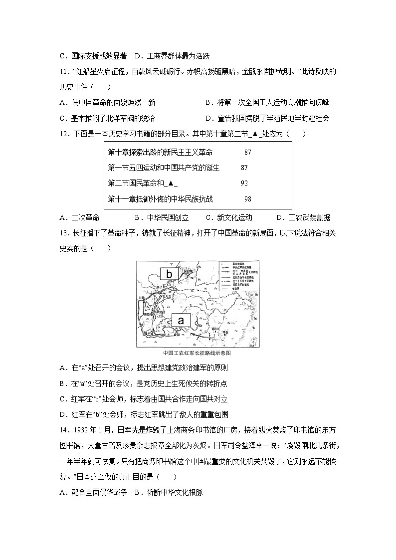 广东省深圳市2025-2026学年八年级上学期期末模拟卷历史试卷（学生版）第3页