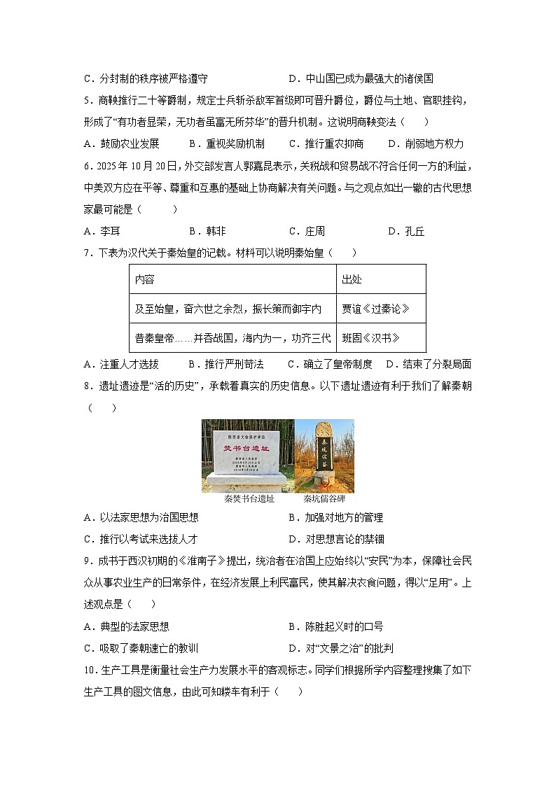 广东省深圳市2025-2026学年七年级上学期期末模拟卷历史试卷（学生版）第2页