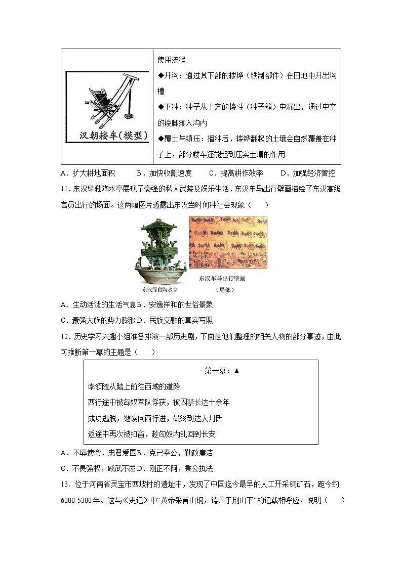 广东省深圳市2025-2026学年七年级上学期期末模拟卷历史试卷（学生版）第3页
