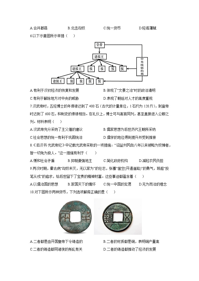 河北邢台任泽区2025-2026学年七年级上学期第三次月考历史试卷（学生版）第2页