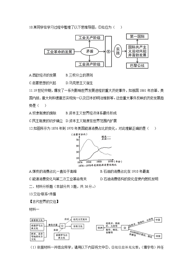湖北省襄阳市老河口市2025-2026学年九年级上学期期中考试历史试卷（学生版）第3页