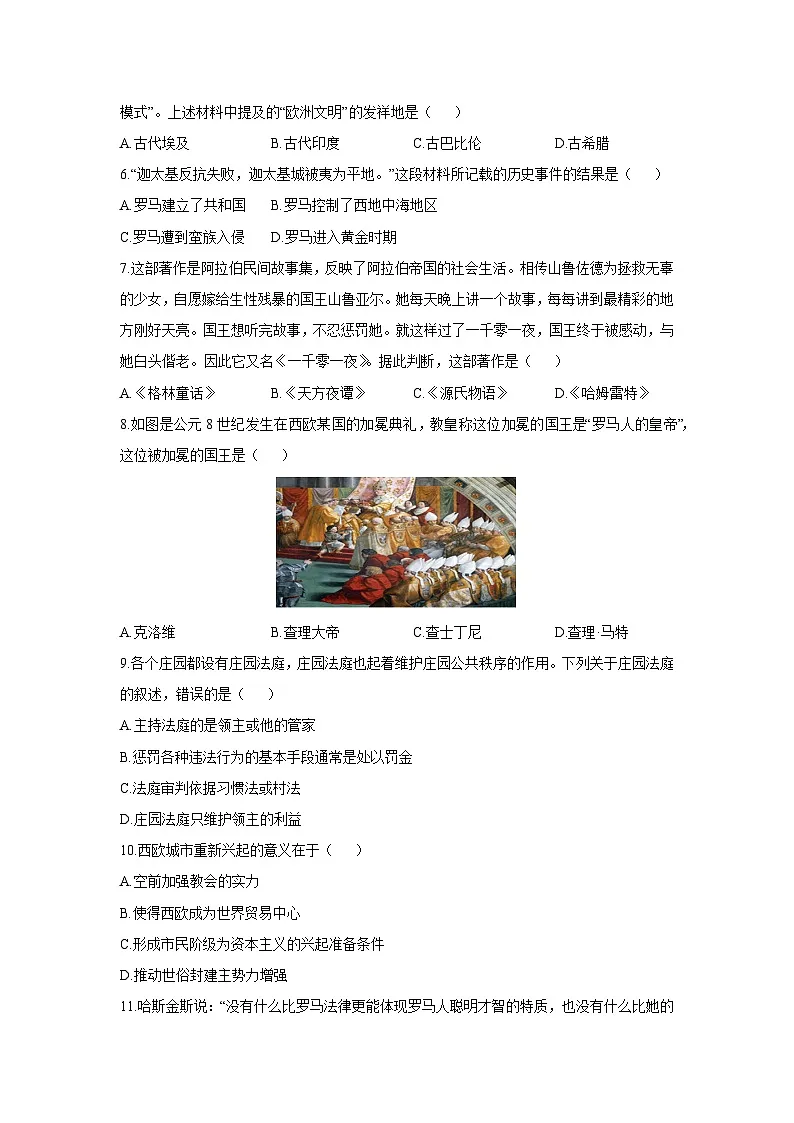 湖南省邵阳部分学校2025-2026学年九年级上学期期中历史试卷（学生版）第2页