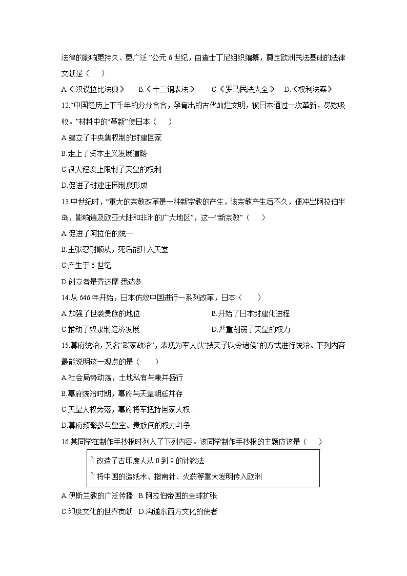 湖南省邵阳部分学校2025-2026学年九年级上学期期中历史试卷（学生版）第3页