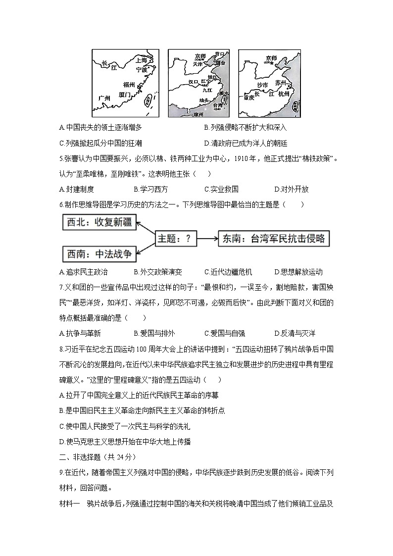 湖北省襄阳市谷城县2025-2026学年八年级上学期期中历史试卷（学生版）第2页