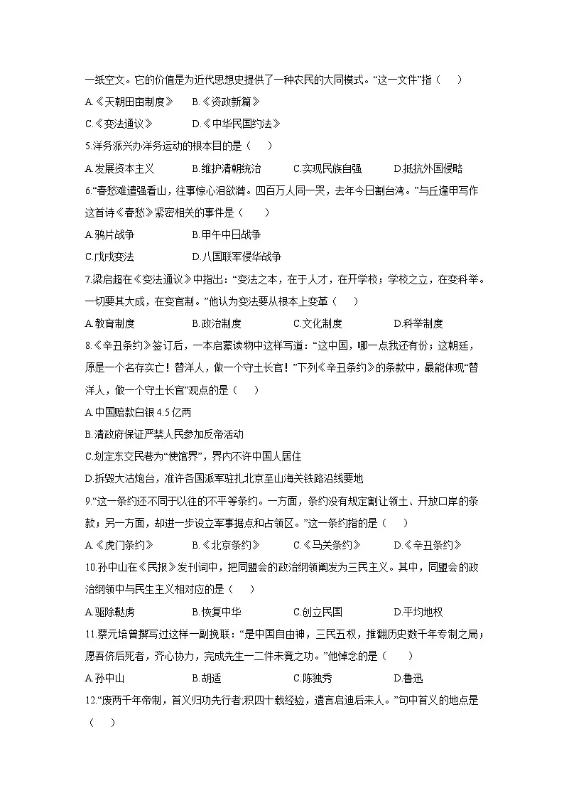 山东省潍坊市安丘市联盟校2025-2026学年八年级上学期第二次月考历史试卷（学生版）第2页