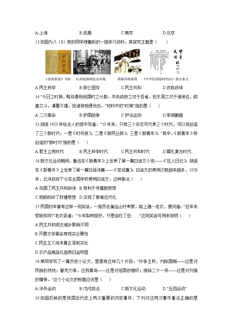 山东省潍坊市安丘市联盟校2025-2026学年八年级上学期第二次月考历史试卷（学生版）第3页