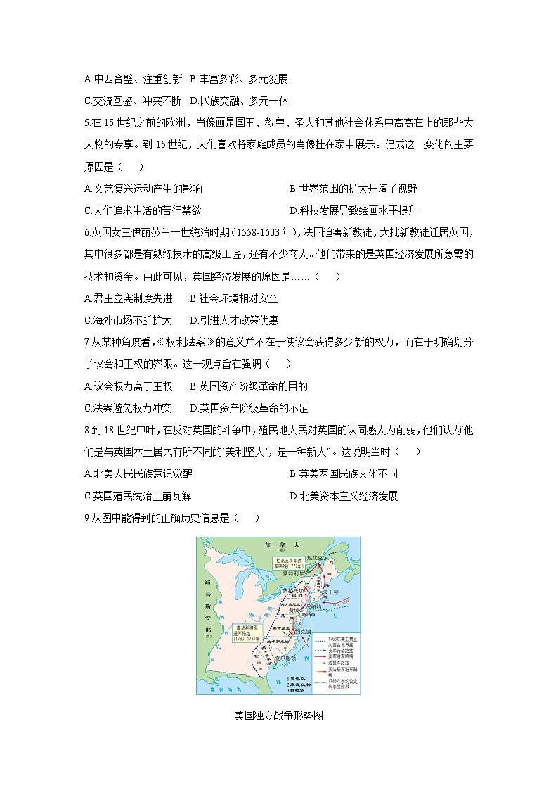 山西省2025-2026学年九年级上学期评估质量监测（三）历史试卷（学生版）第2页