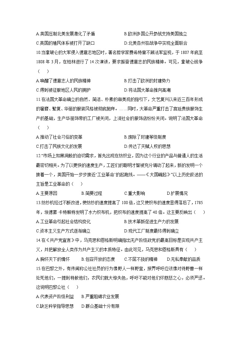 山西省2025-2026学年九年级上学期评估质量监测（三）历史试卷（学生版）第3页