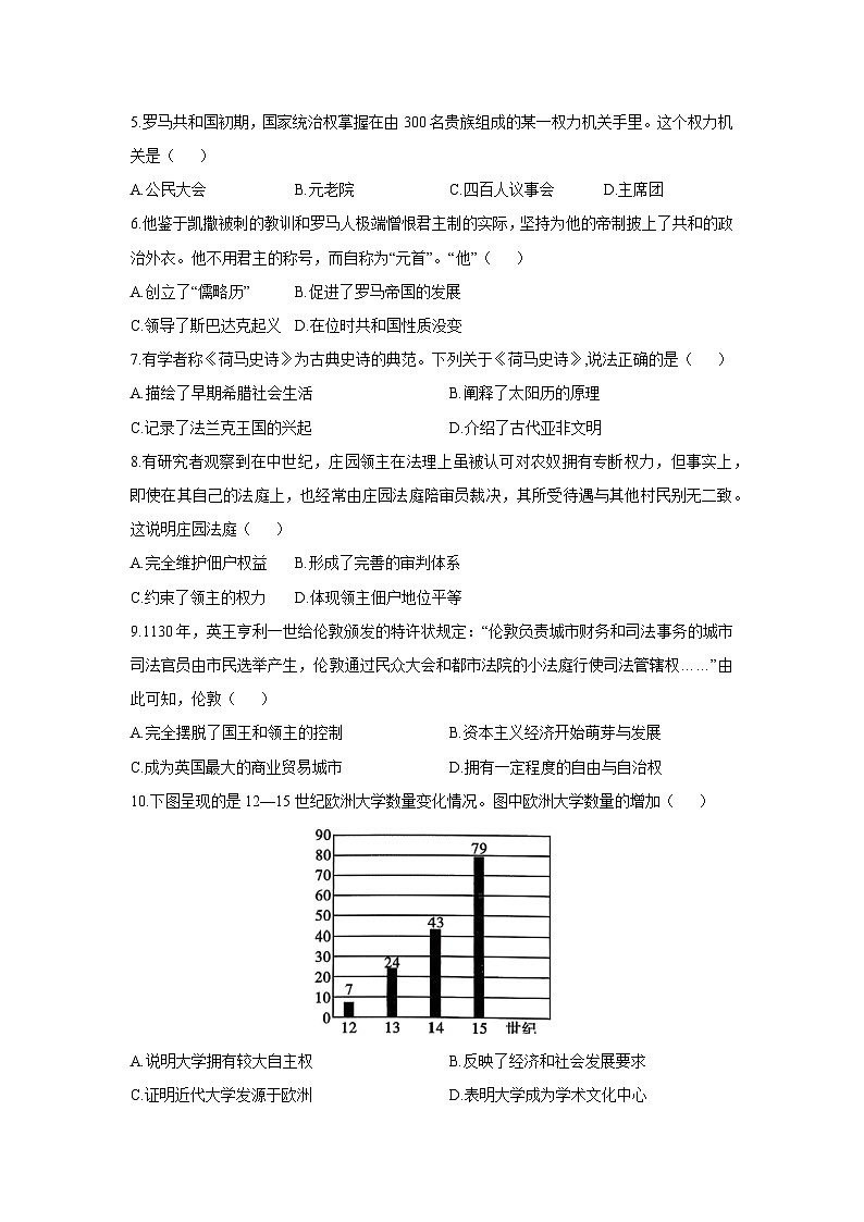 陕西省榆林市2025-2026学年九年级上学期期中历史试卷（学生版）第2页