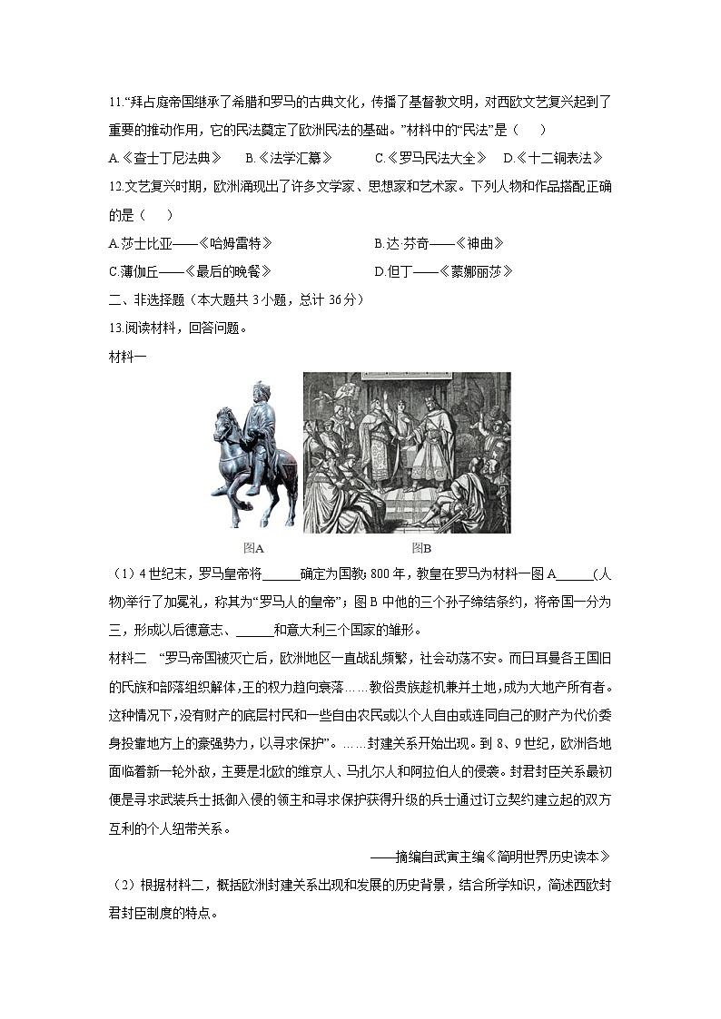 陕西省榆林市2025-2026学年九年级上学期期中历史试卷（学生版）第3页