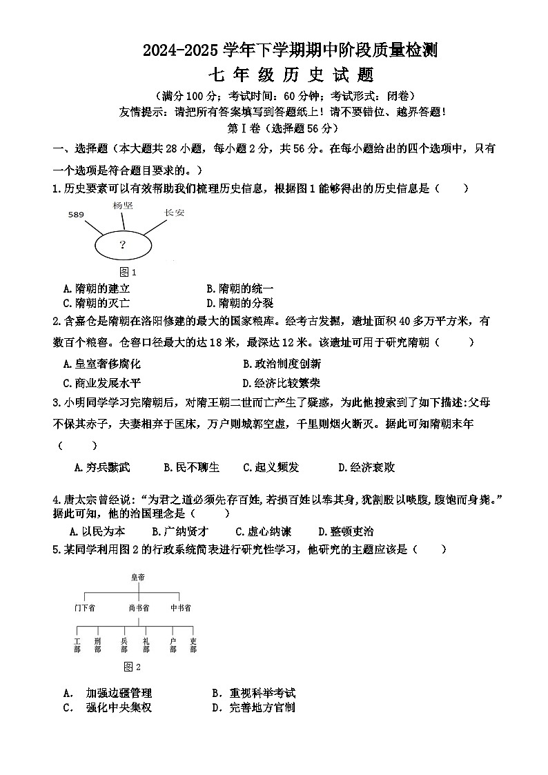 福建省漳州市平和县七年级下学期期中考试历史试题-A4第1页