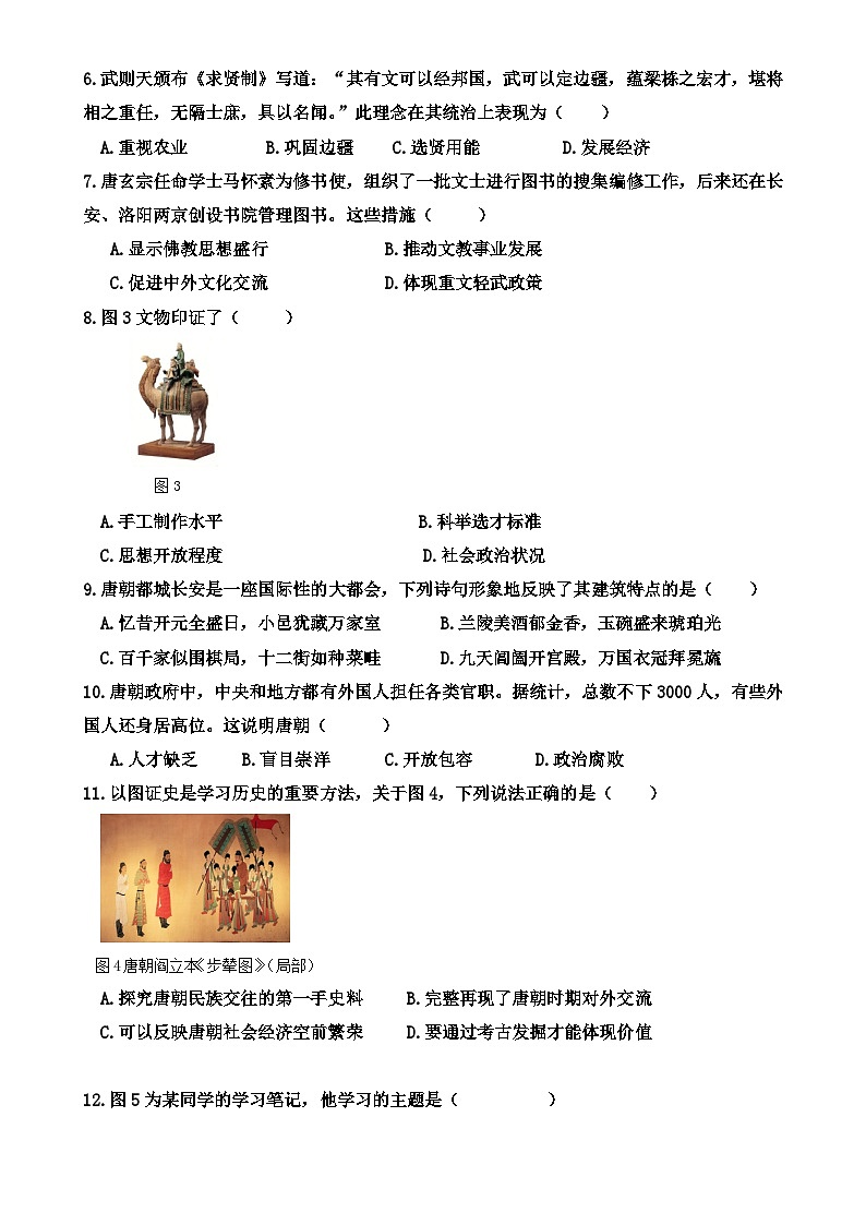 福建省漳州市平和县七年级下学期期中考试历史试题-A4第2页