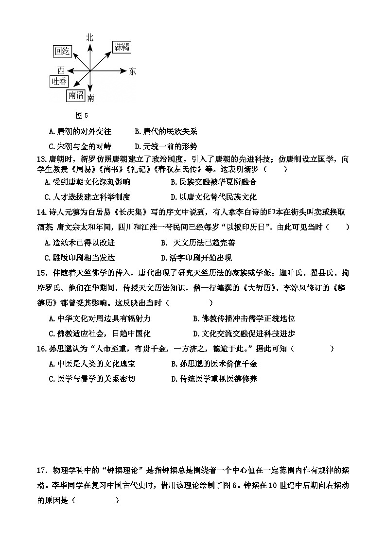 福建省漳州市平和县七年级下学期期中考试历史试题-A4第3页