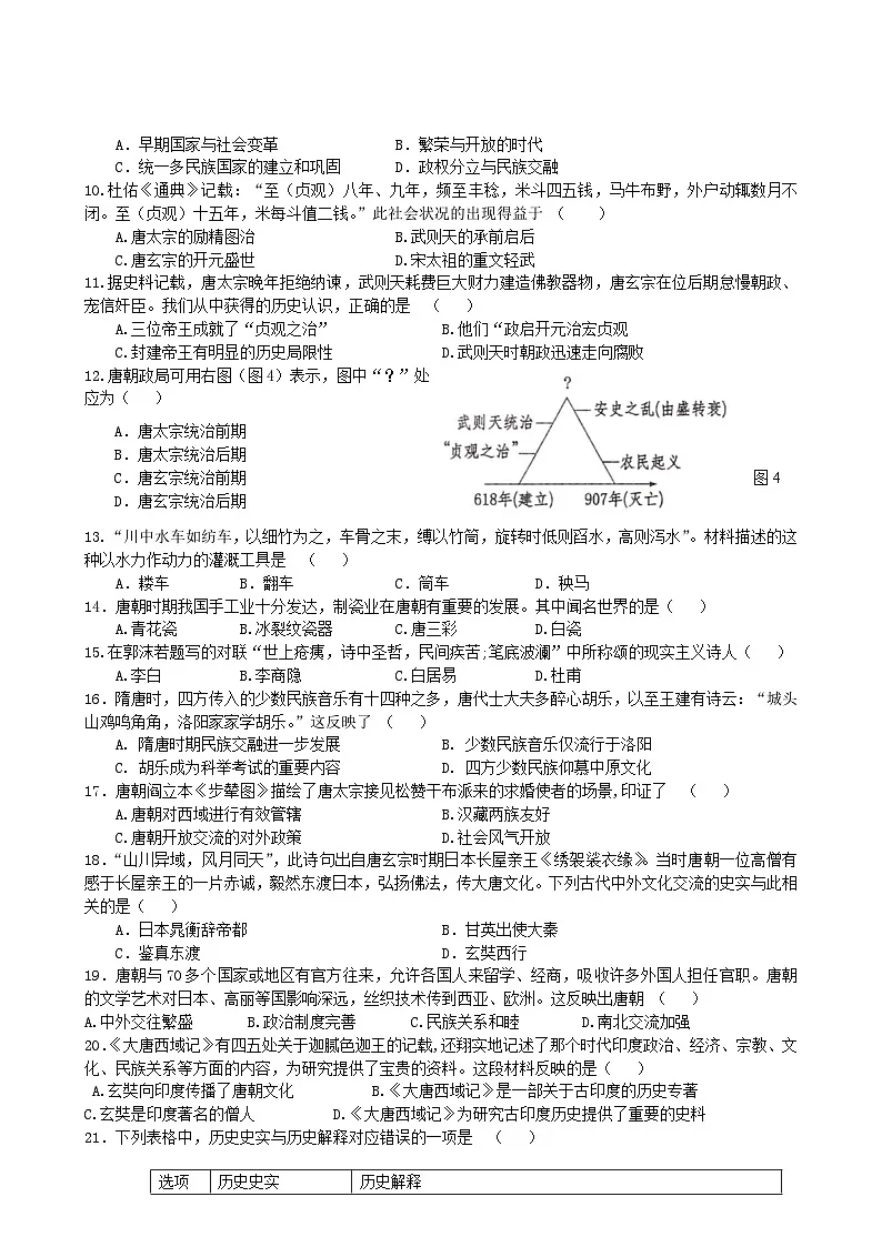 福建省漳州市平和广兆中学七年级下学期第一次月考历史试题-A4第2页