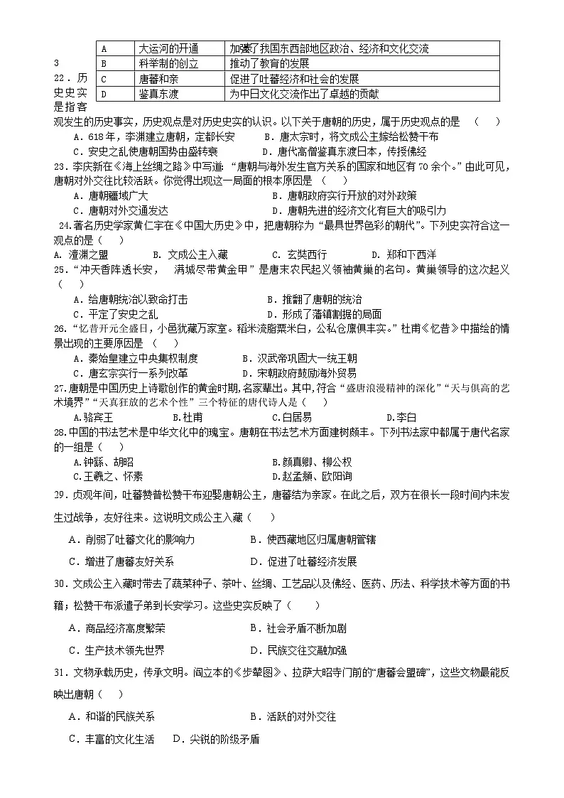 福建省漳州市平和广兆中学七年级下学期第一次月考历史试题-A4第3页