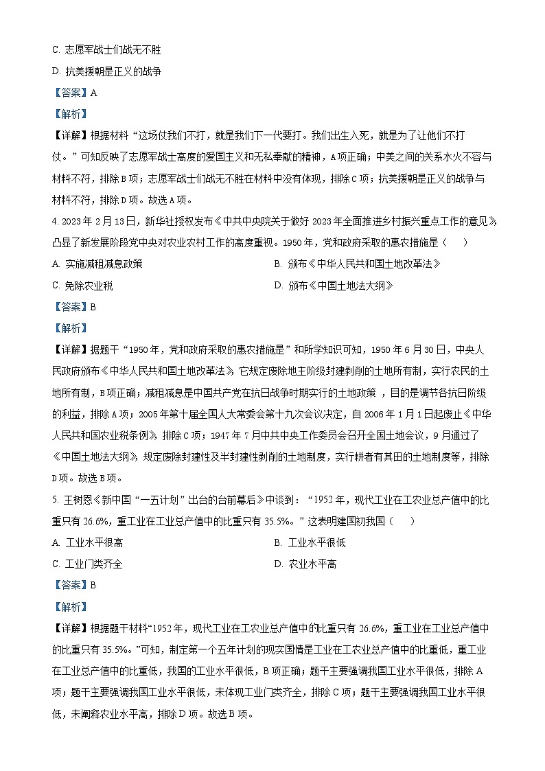福建省漳州市长泰区八年级下学期期中历史试题（解析版）-A4第2页