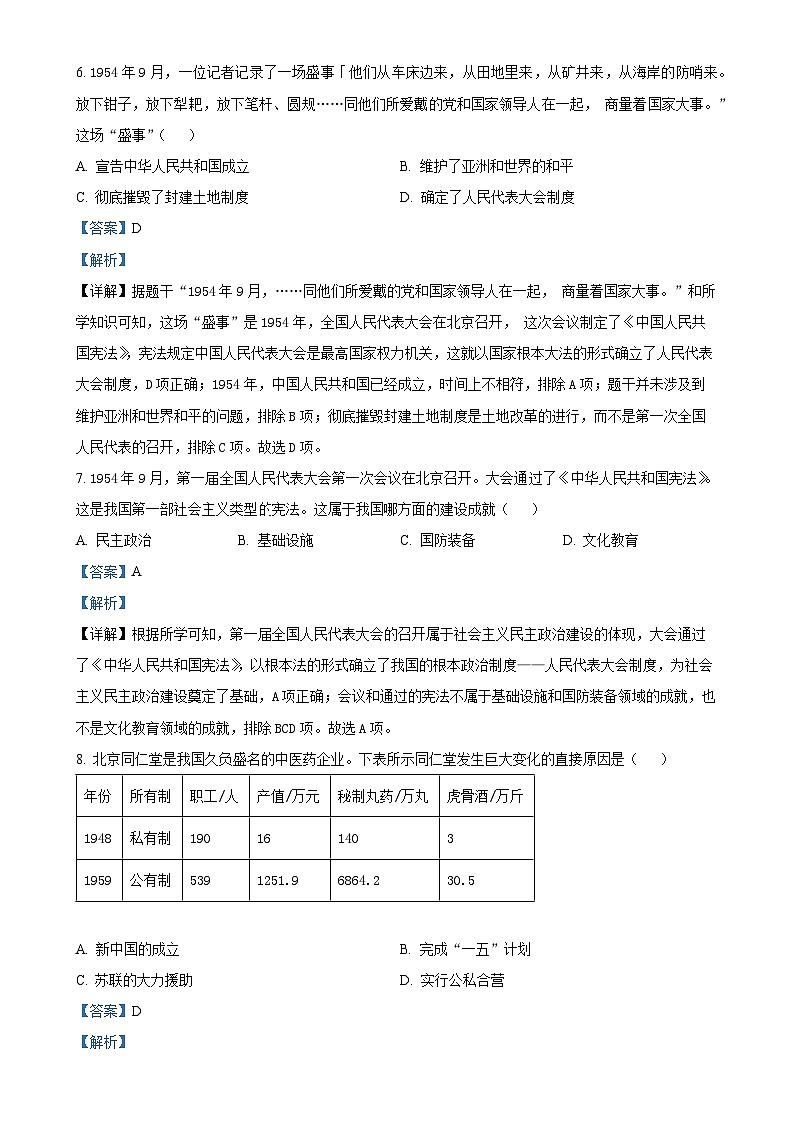 福建省漳州市长泰区八年级下学期期中历史试题（解析版）-A4第3页