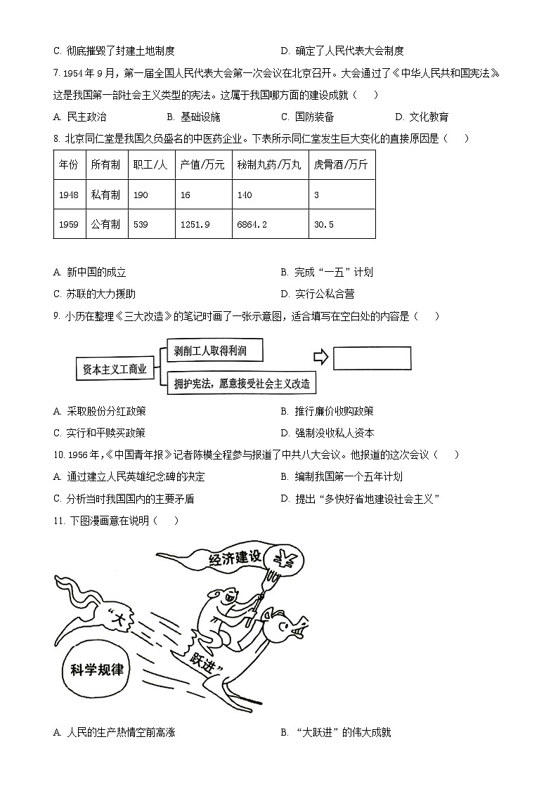 福建省漳州市长泰区八年级下学期期中历史试题（原卷版）-A4第2页