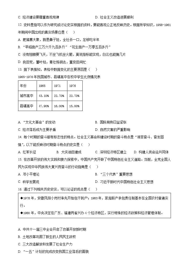福建省漳州市长泰区八年级下学期期中历史试题（原卷版）-A4第3页