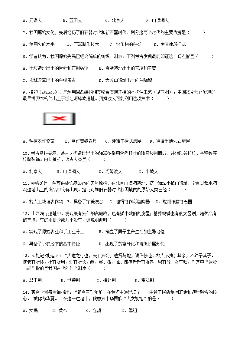 福建省漳州市诏安县某校七年级上学期第一次月考历史试题-A4第2页