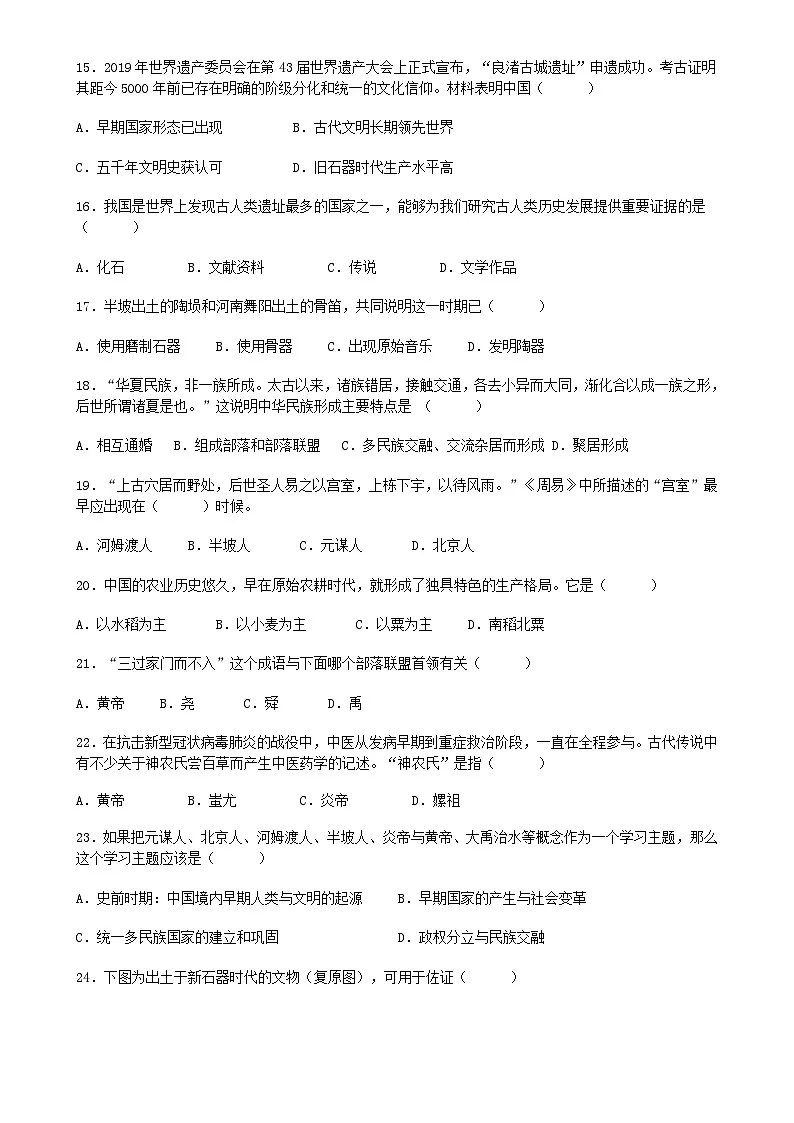 福建省漳州市诏安县某校七年级上学期第一次月考历史试题-A4第3页