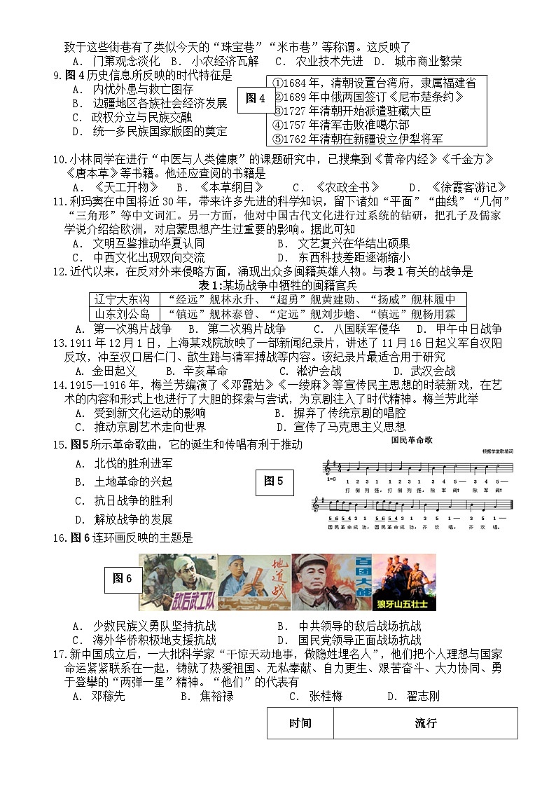 福建省漳州市漳浦中学九年级下学期期中考试历史试题-A4第2页