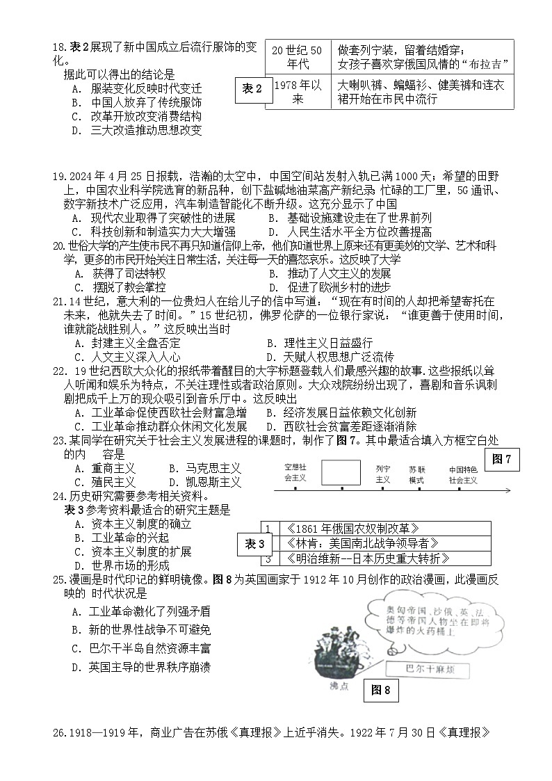 福建省漳州市漳浦中学九年级下学期期中考试历史试题-A4第3页