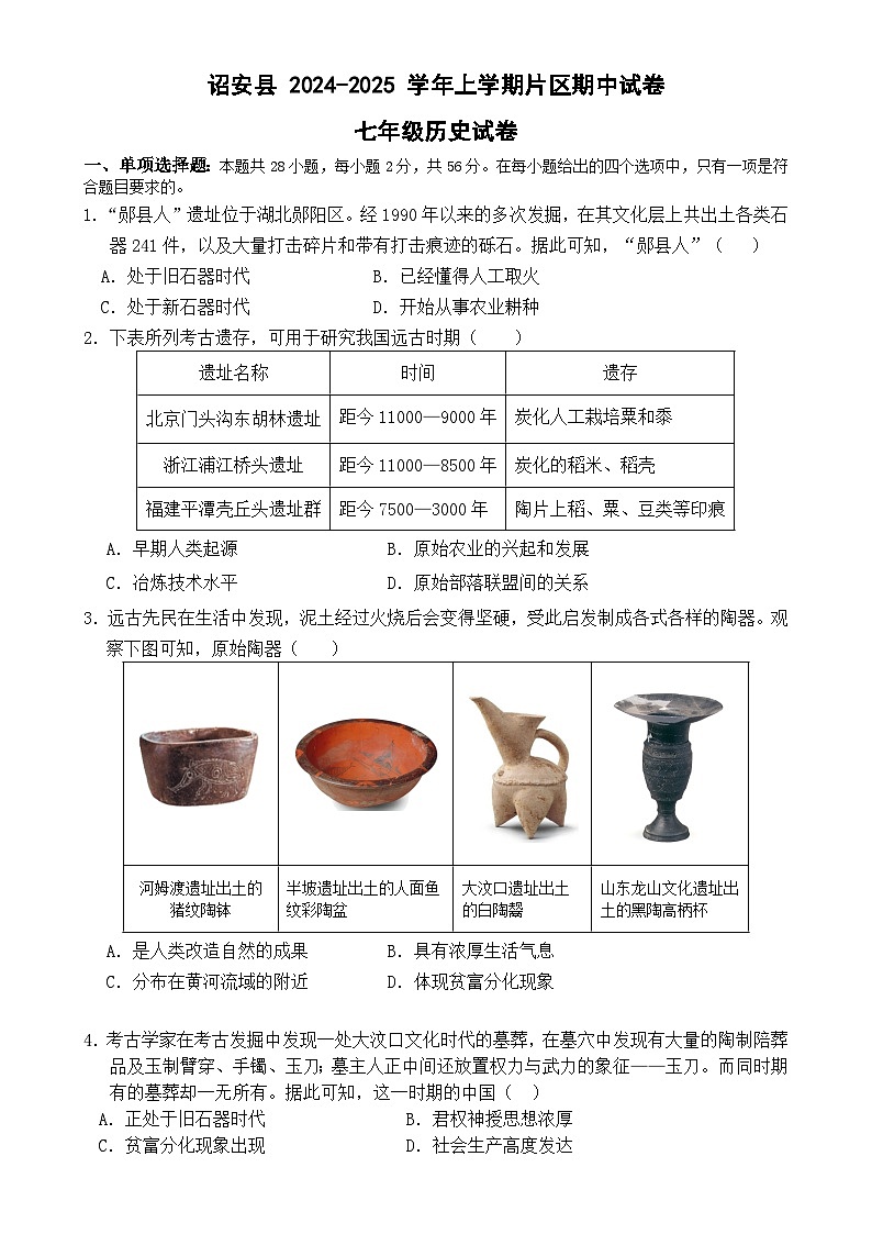 福建省漳州市诏安片区七年级上学期期中考试历史试题-A4第1页