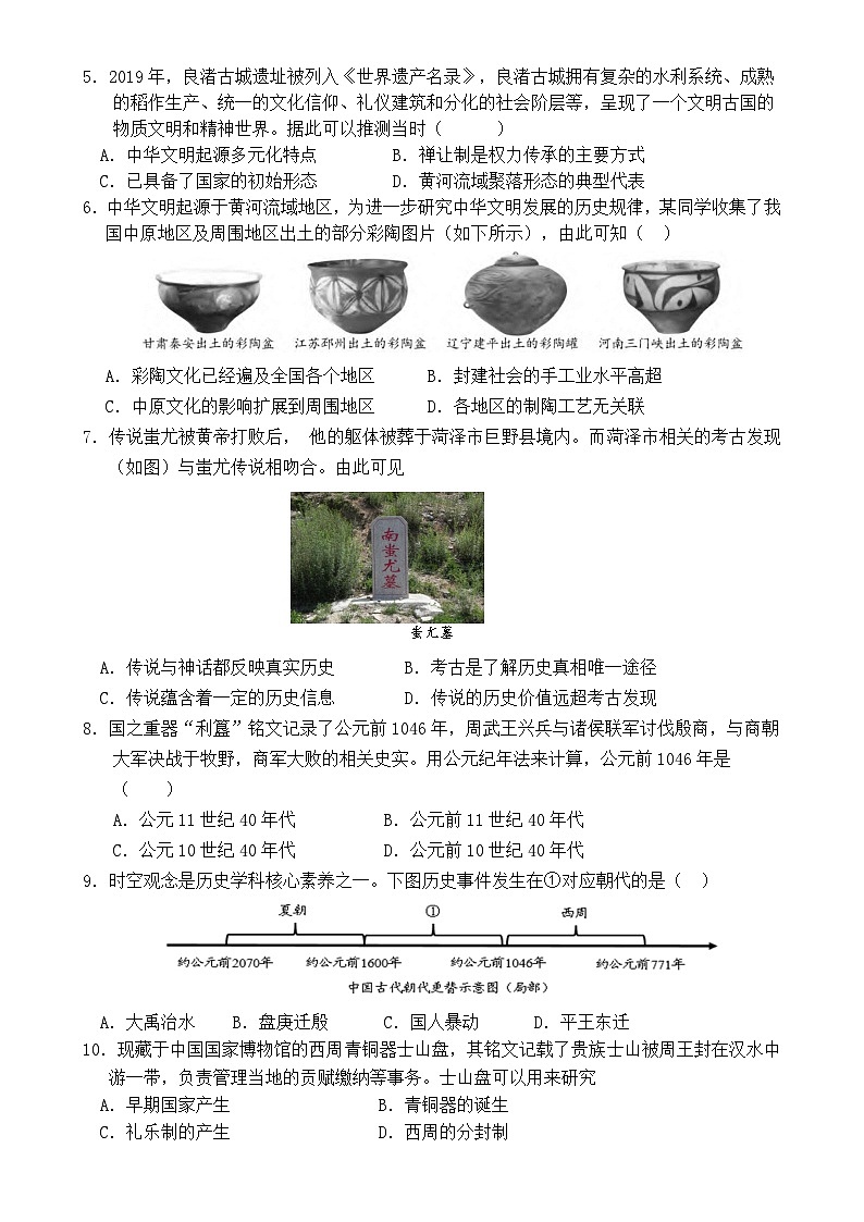福建省漳州市诏安片区七年级上学期期中考试历史试题-A4第2页