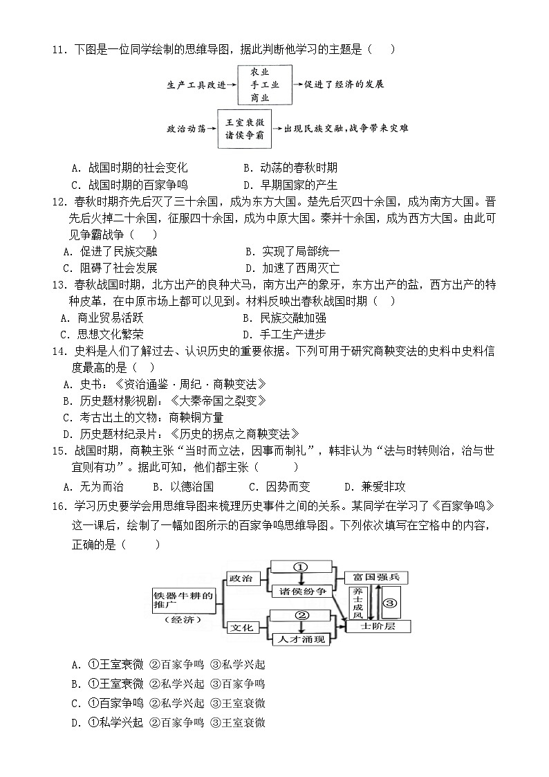 福建省漳州市诏安片区七年级上学期期中考试历史试题-A4第3页