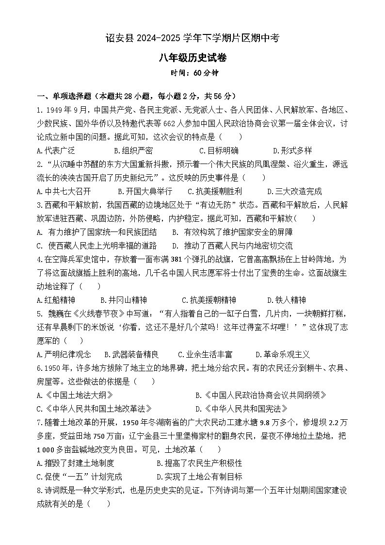 福建省漳州市诏安八年级下学期期中考试历史试题-A4第1页