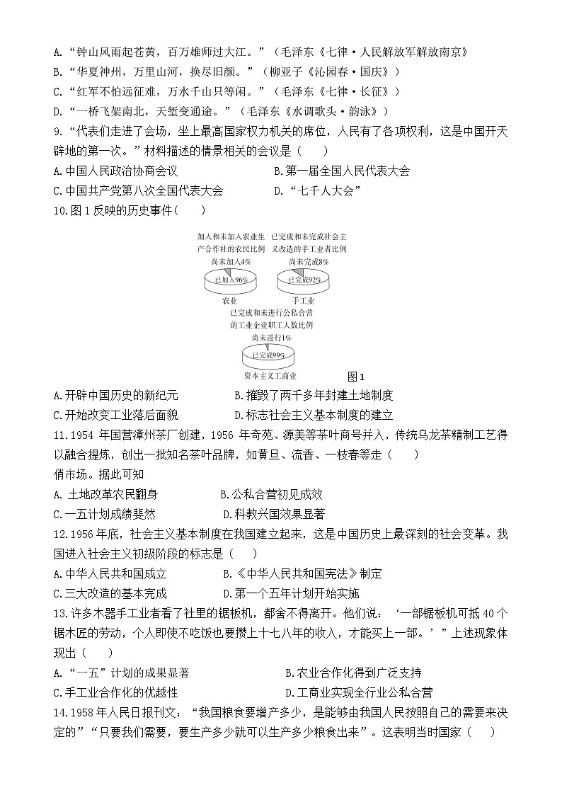 福建省漳州市诏安八年级下学期期中考试历史试题-A4第2页