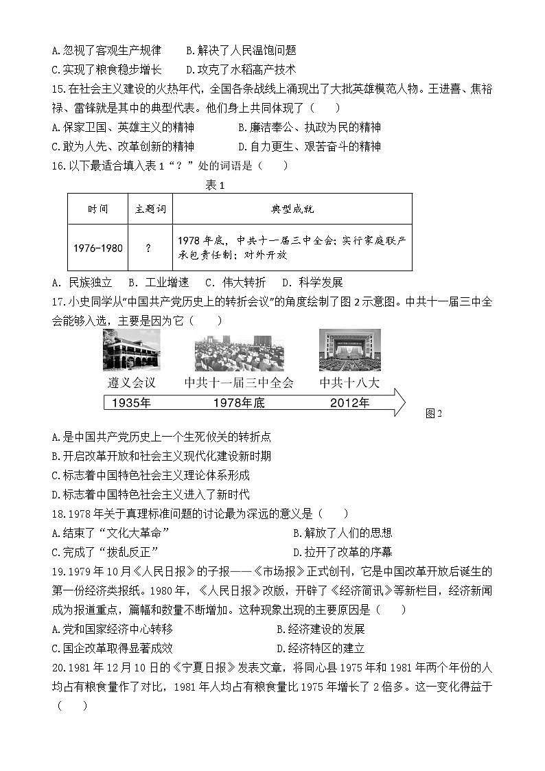 福建省漳州市诏安八年级下学期期中考试历史试题-A4第3页