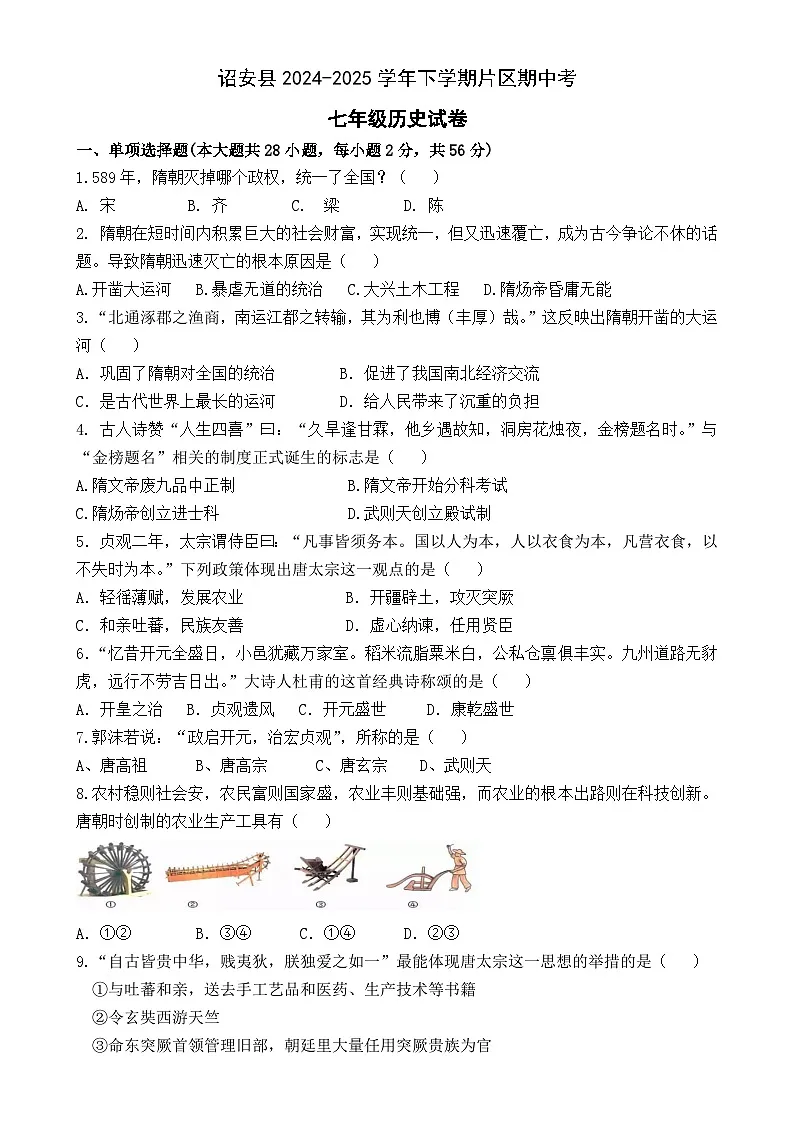 福建省漳州市诏安七年级下学期期中考试历史试题-A4第1页