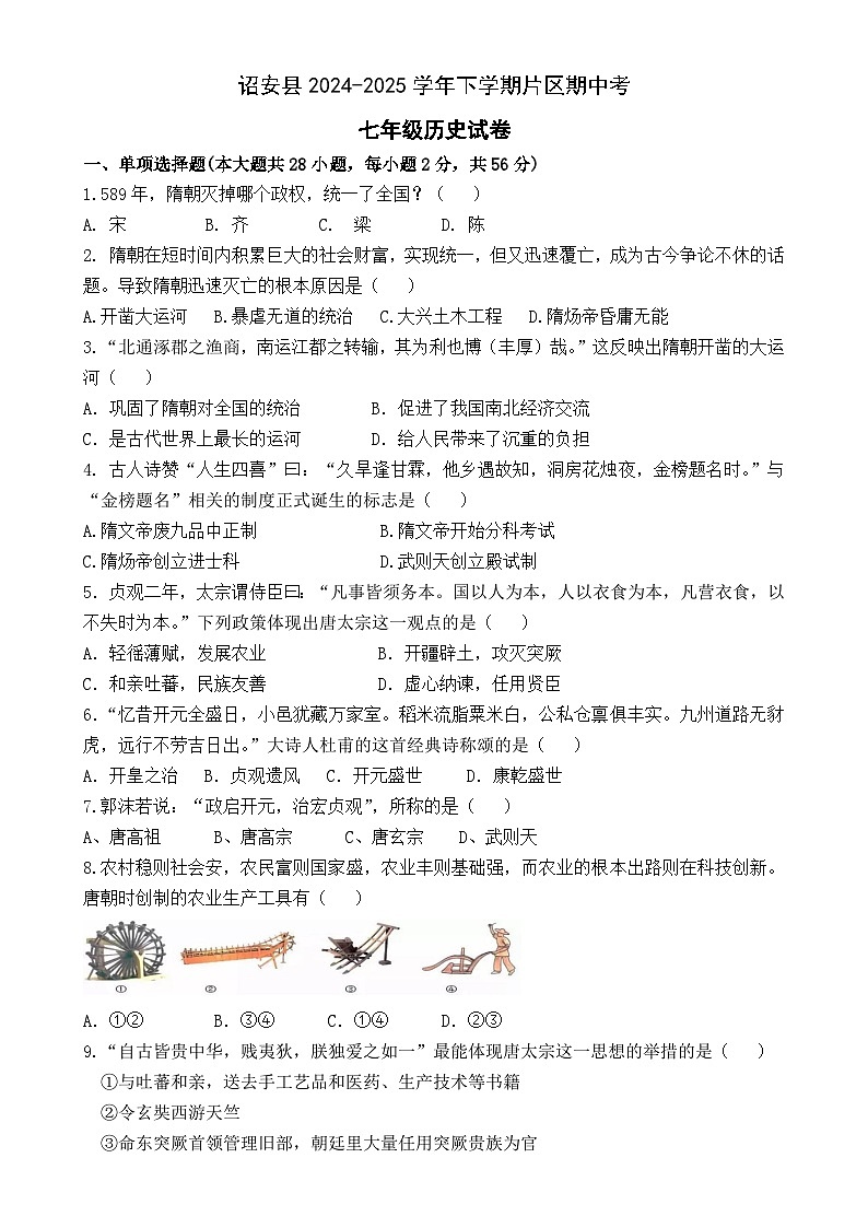 福建省漳州市诏安七年级下学期期中考试历史试题-A4第1页