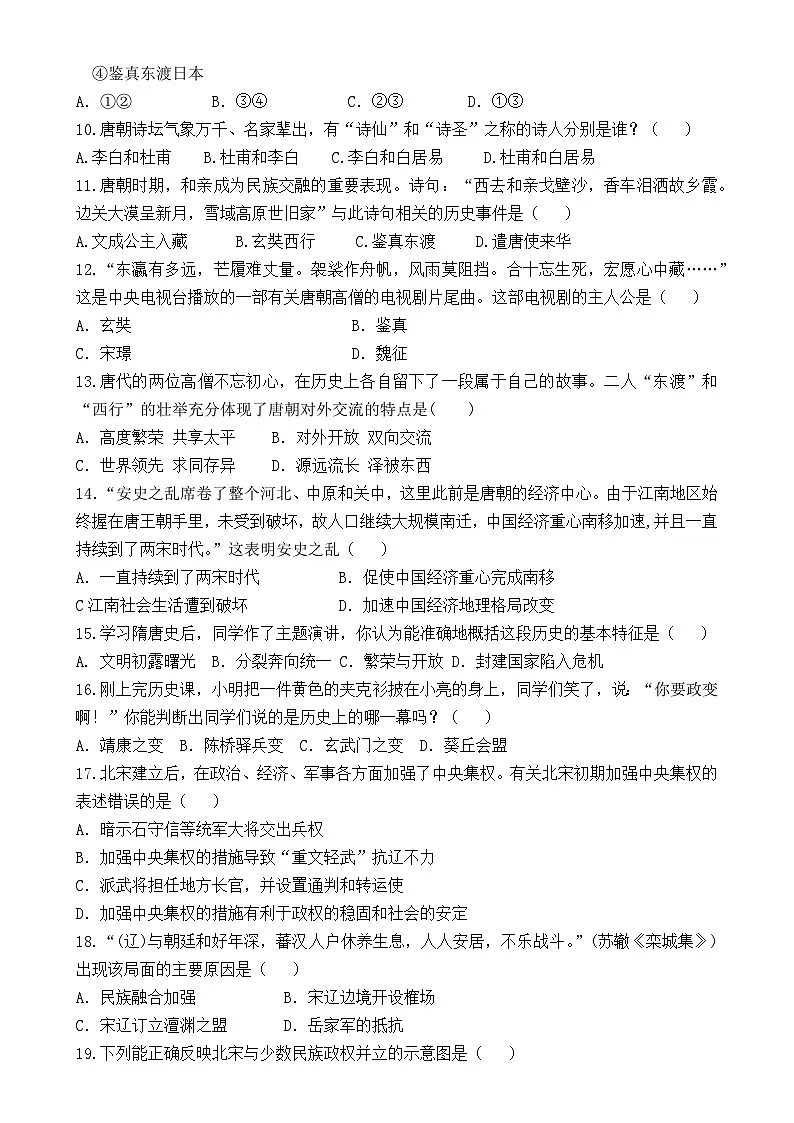 福建省漳州市诏安七年级下学期期中考试历史试题-A4第2页