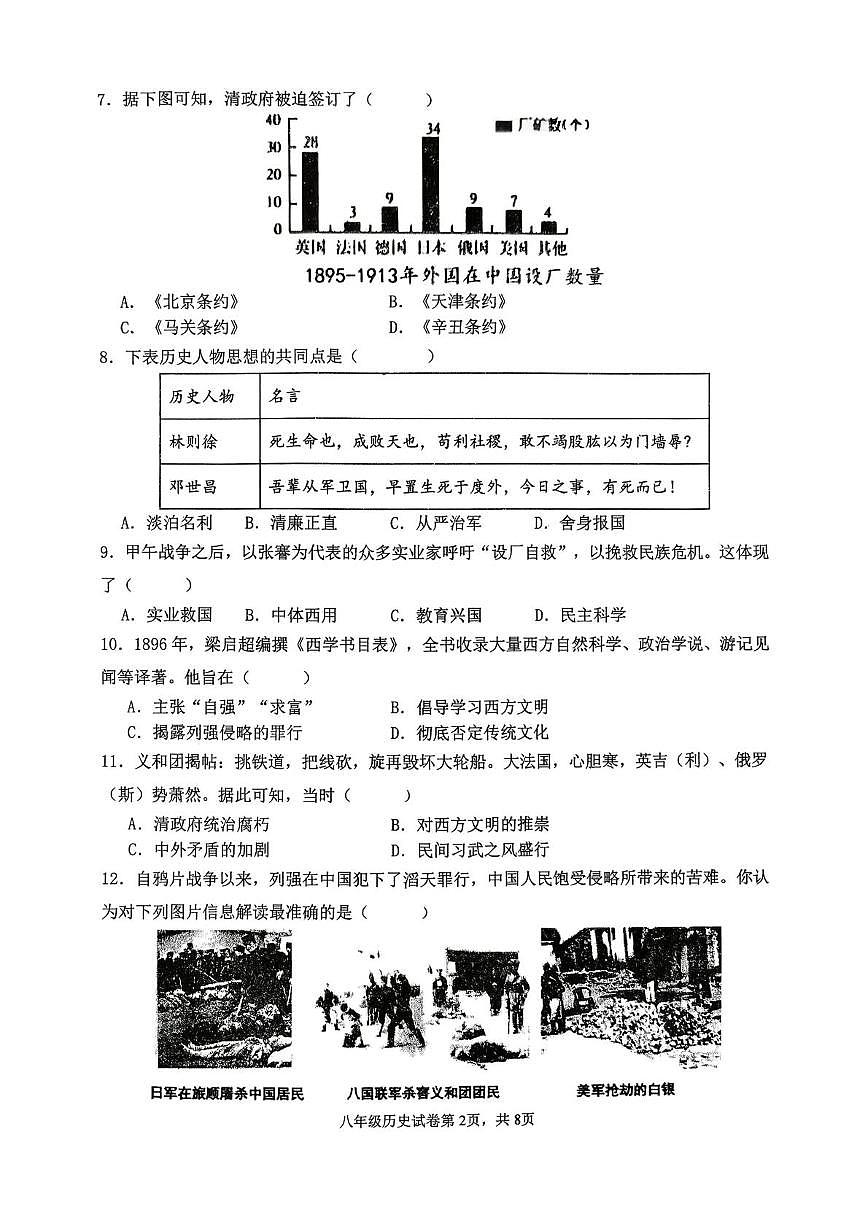 福建省龙岩市第二中学2025-2026学年八年级上学期12月月考历史试题第2页