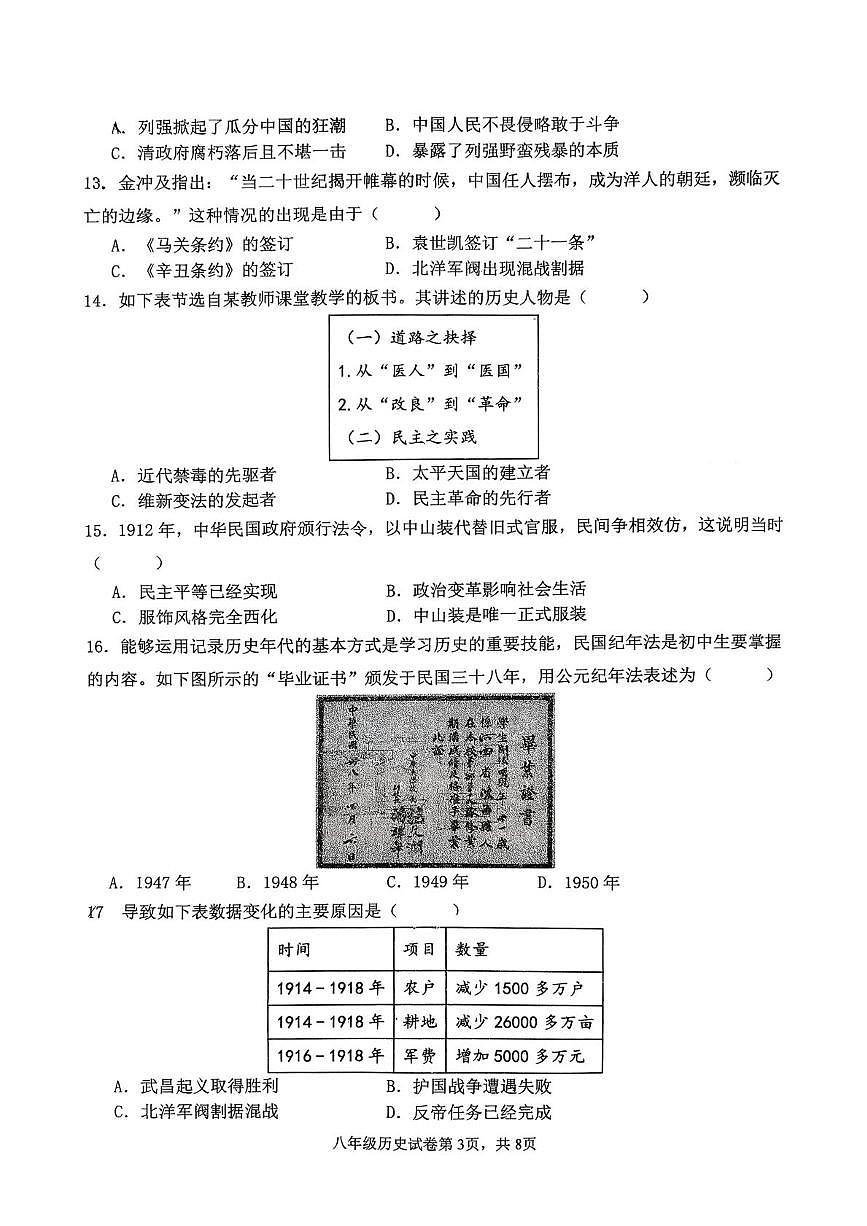 福建省龙岩市第二中学2025-2026学年八年级上学期12月月考历史试题第3页