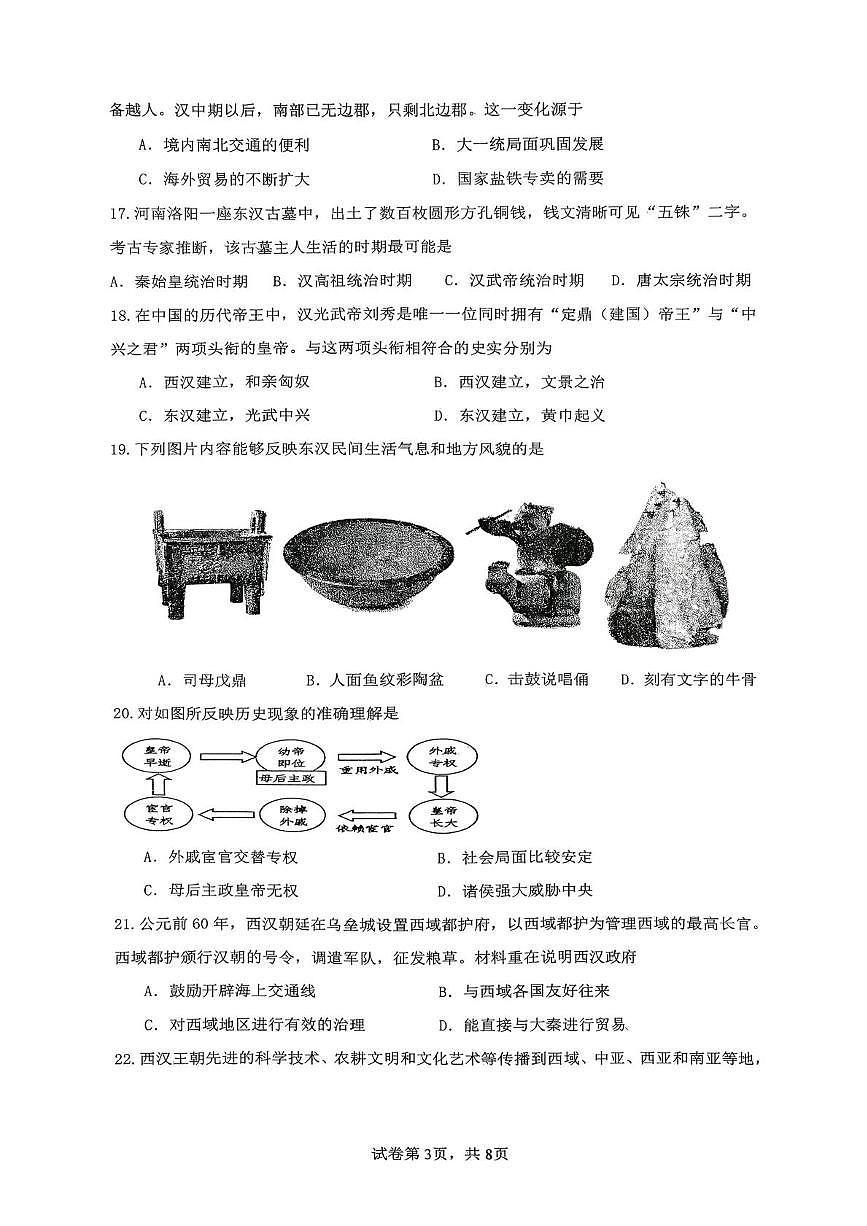 福建省龙岩市第二中学2025-2026学年七年级上学期12月月考历史试题第3页