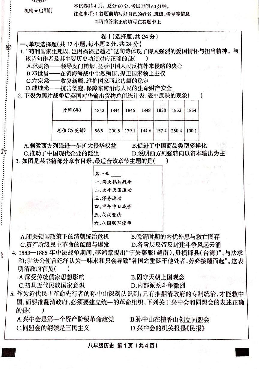 河北省邯郸市成安县2025-2026学年八年级上学期12月联考历史试题第1页