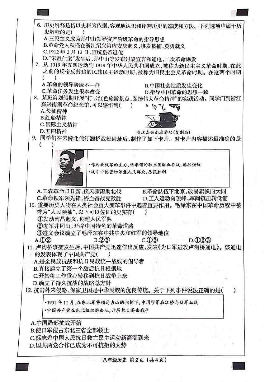 河北省邯郸市成安县2025-2026学年八年级上学期12月联考历史试题第2页