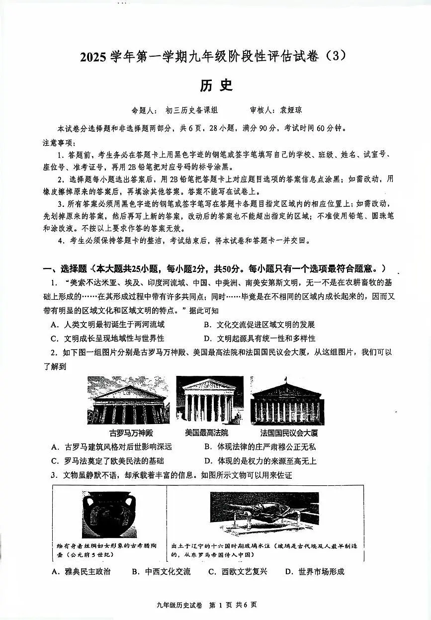 广东省广州市荔湾区西关广雅实验学校2025-2026学年九年级上学期12月月考历史试题第1页