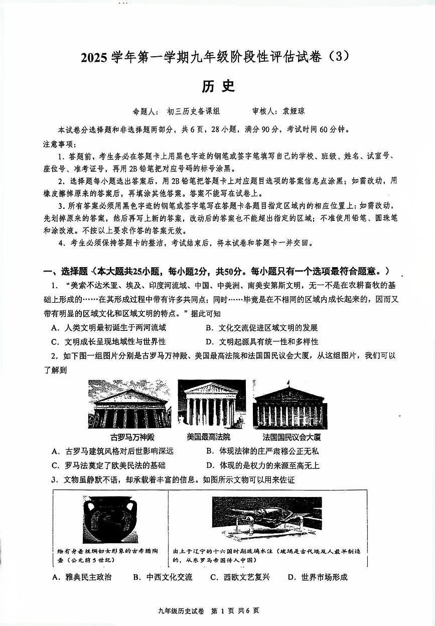 广东省广州市荔湾区西关广雅实验学校2025-2026学年九年级上学期12月月考历史试题第1页