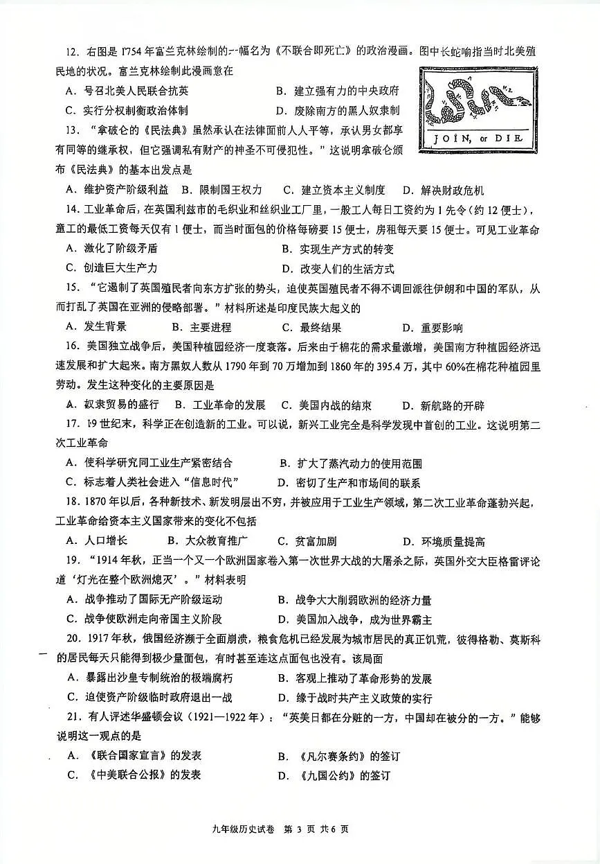 广东省广州市荔湾区西关广雅实验学校2025-2026学年九年级上学期12月月考历史试题第3页